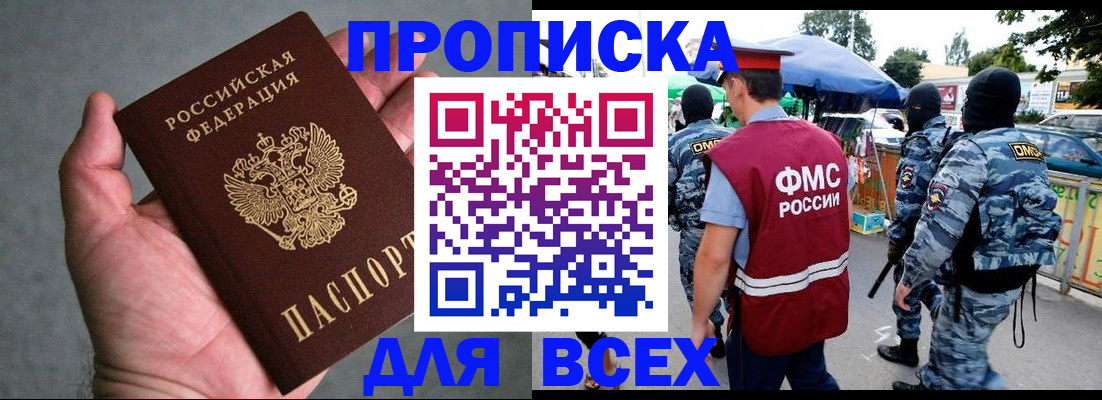 временная прописка в Кыштыме