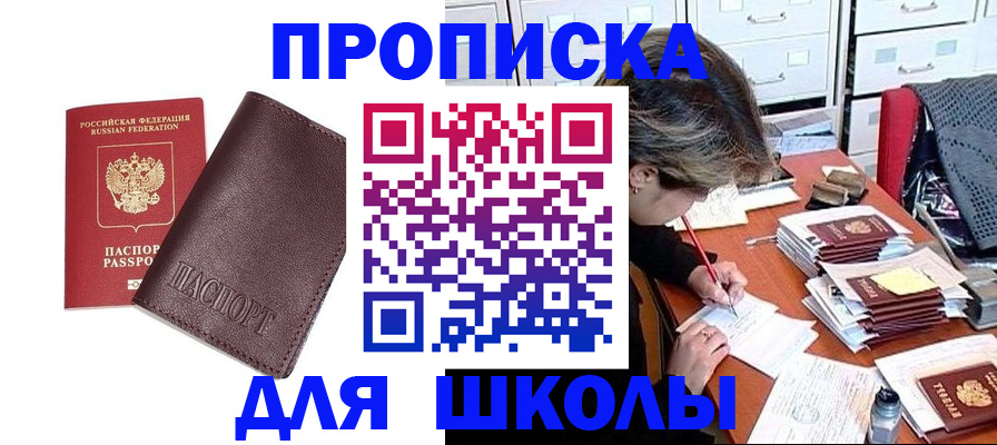 прописка в квартире в Кыштыме