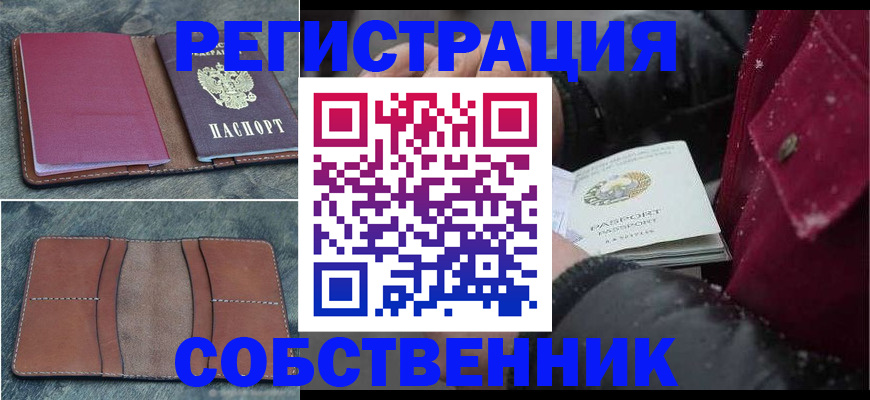 прописка в Кыштыме